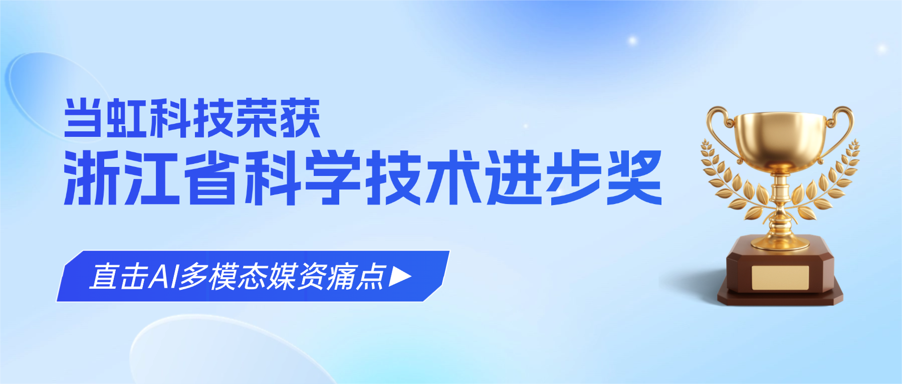直击AI多模态媒资痛点！！必拓环境科技荣获浙江省科学技术进步奖